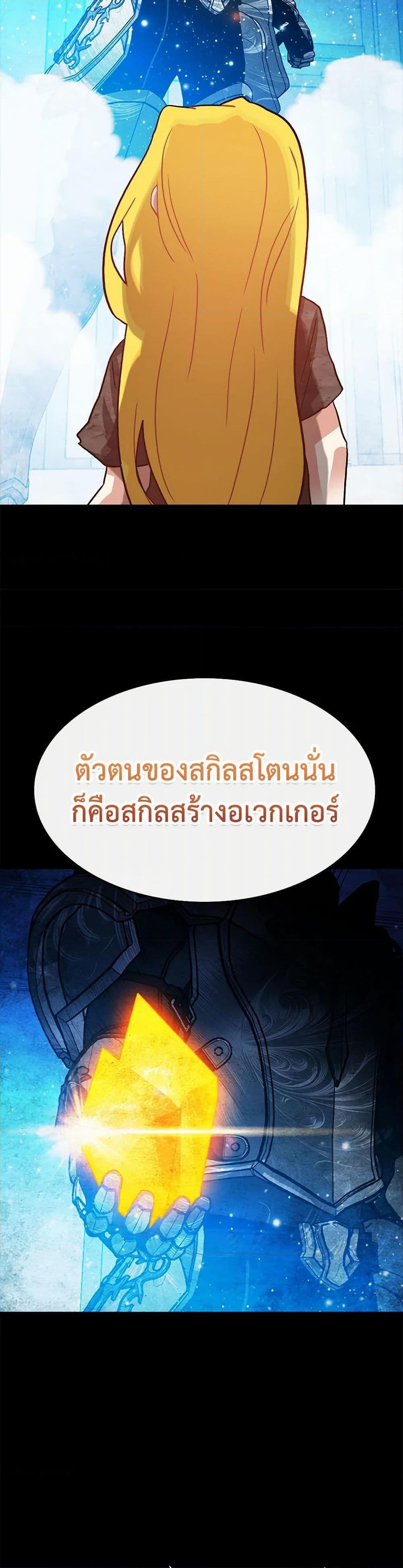 SSS-Class Gacha Hunter ตอนที่ 123 47