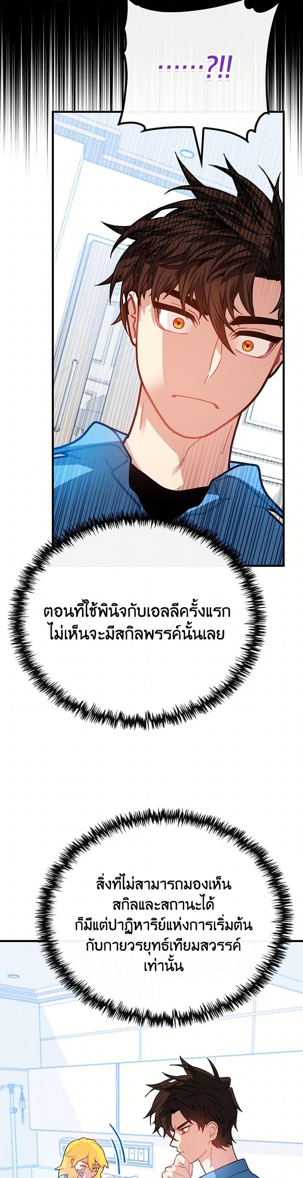 SSS-Class Gacha Hunter ตอนที่ 123 48