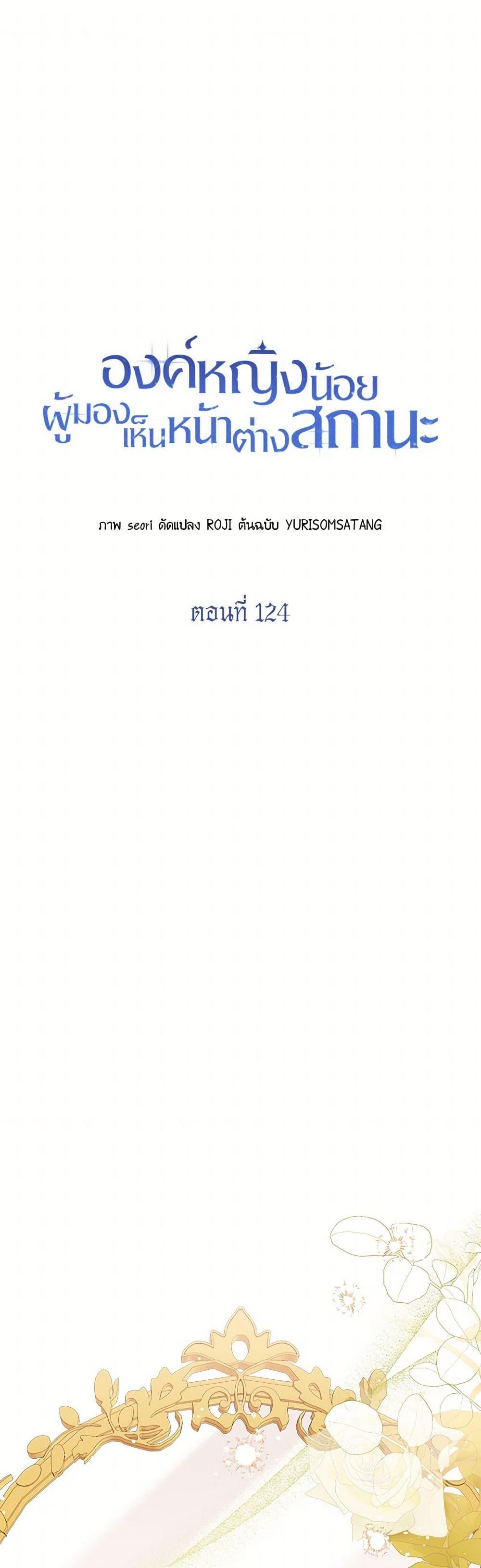 The Baby Princess Can See Status Windows ตอนที่ 124 2
