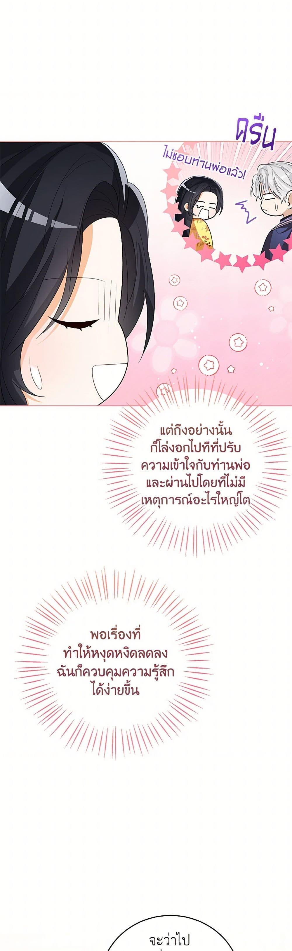 The Baby Princess Can See Status Windows ตอนที่ 124 4