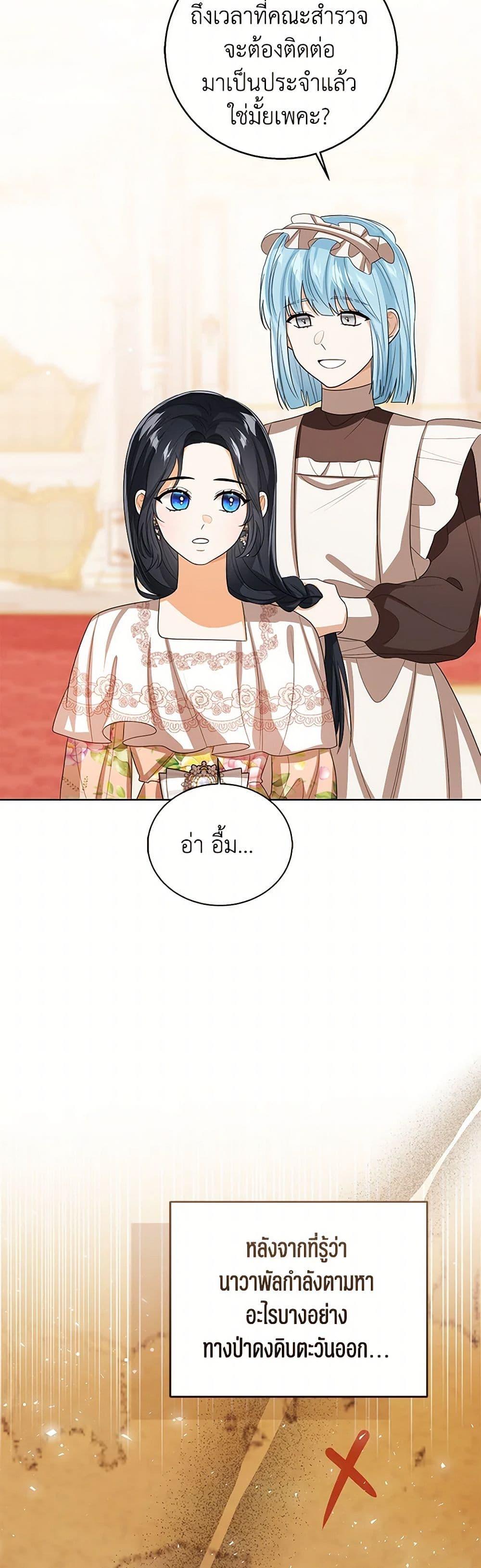 The Baby Princess Can See Status Windows ตอนที่ 124 5
