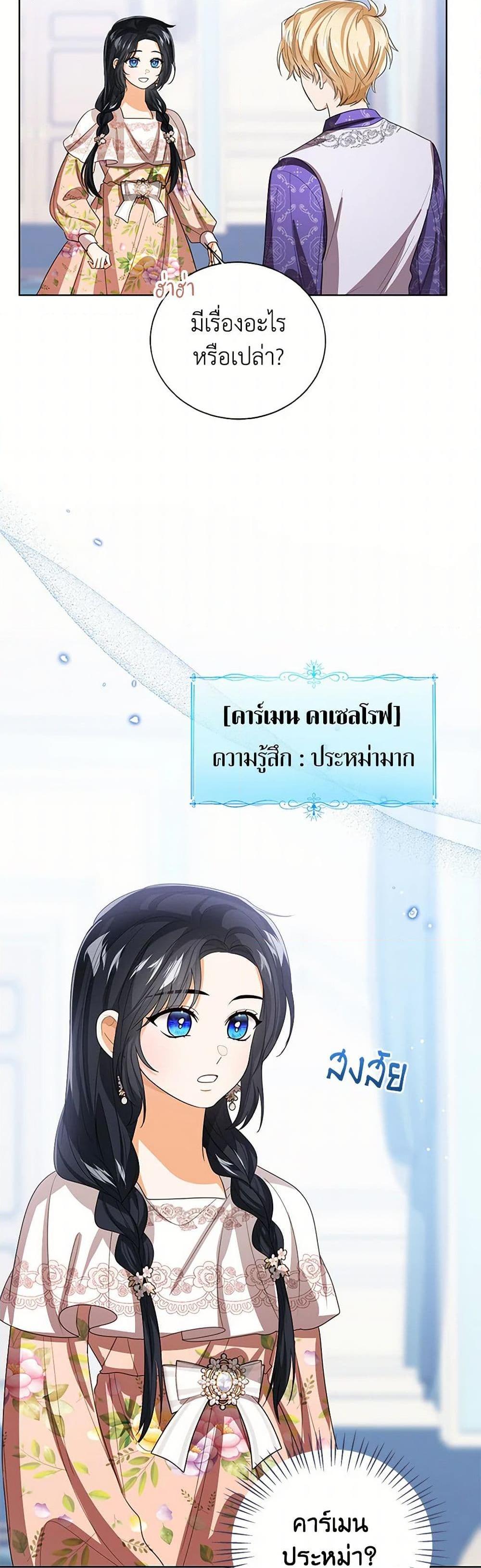 The Baby Princess Can See Status Windows ตอนที่ 124 9