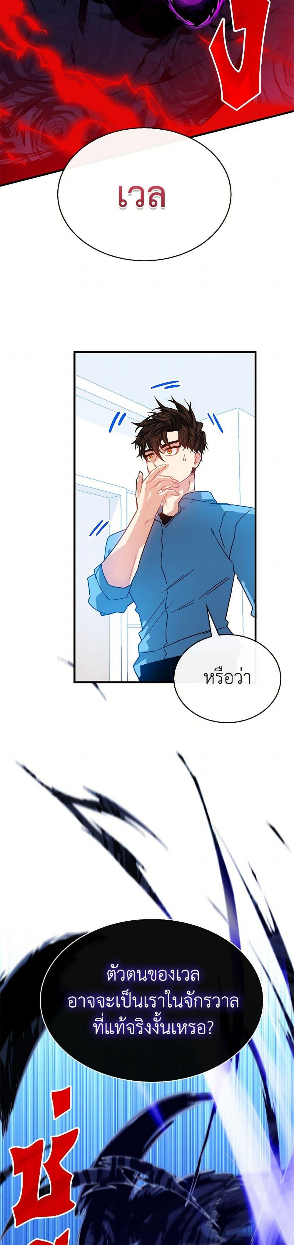 SSS-Class Gacha Hunter ตอนที่ 124 11