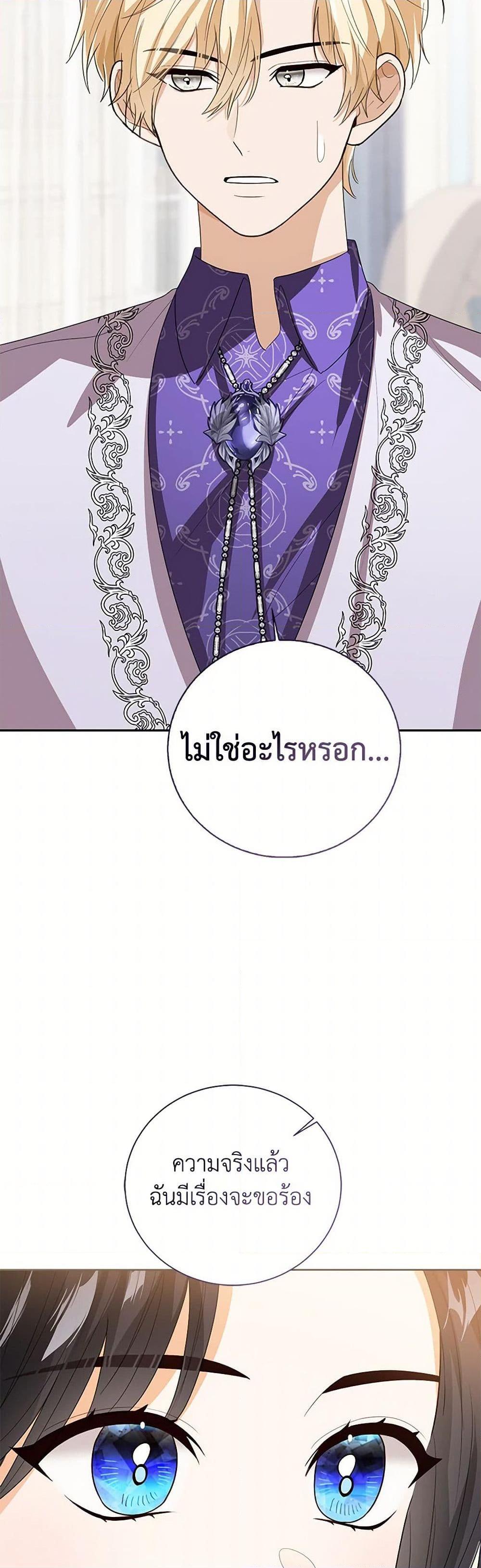 The Baby Princess Can See Status Windows ตอนที่ 124 12