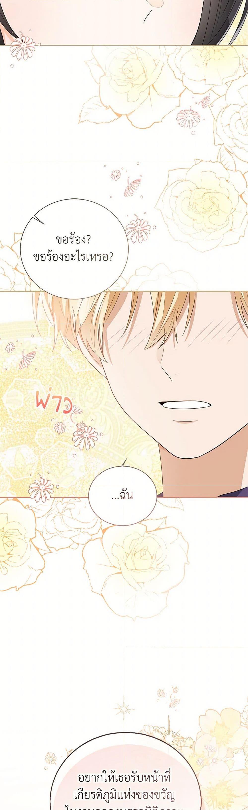 The Baby Princess Can See Status Windows ตอนที่ 124 13