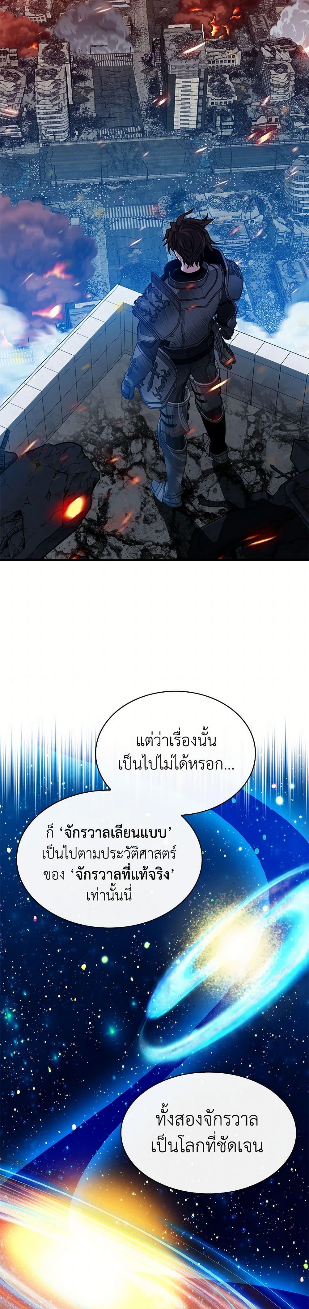SSS-Class Gacha Hunter ตอนที่ 124 15