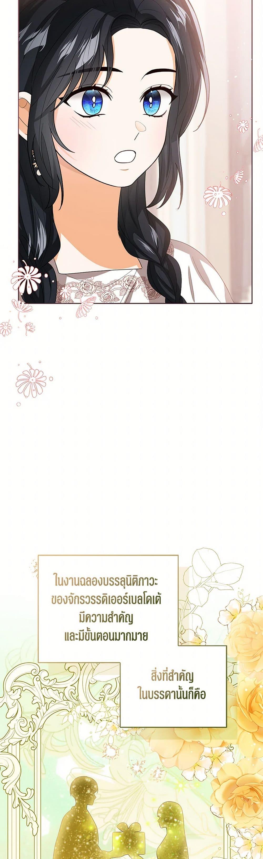 The Baby Princess Can See Status Windows ตอนที่ 124 15