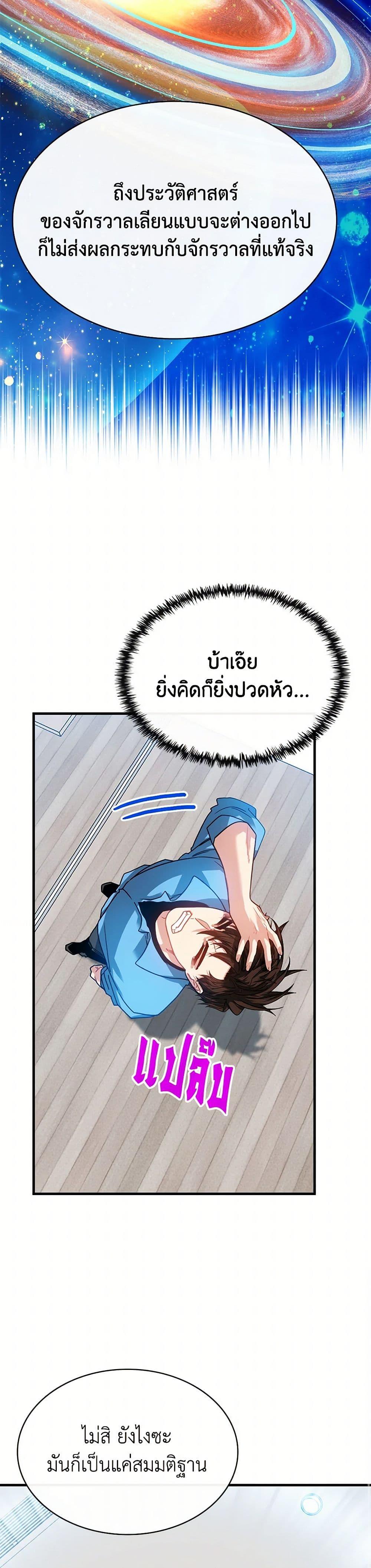 SSS-Class Gacha Hunter ตอนที่ 124 16