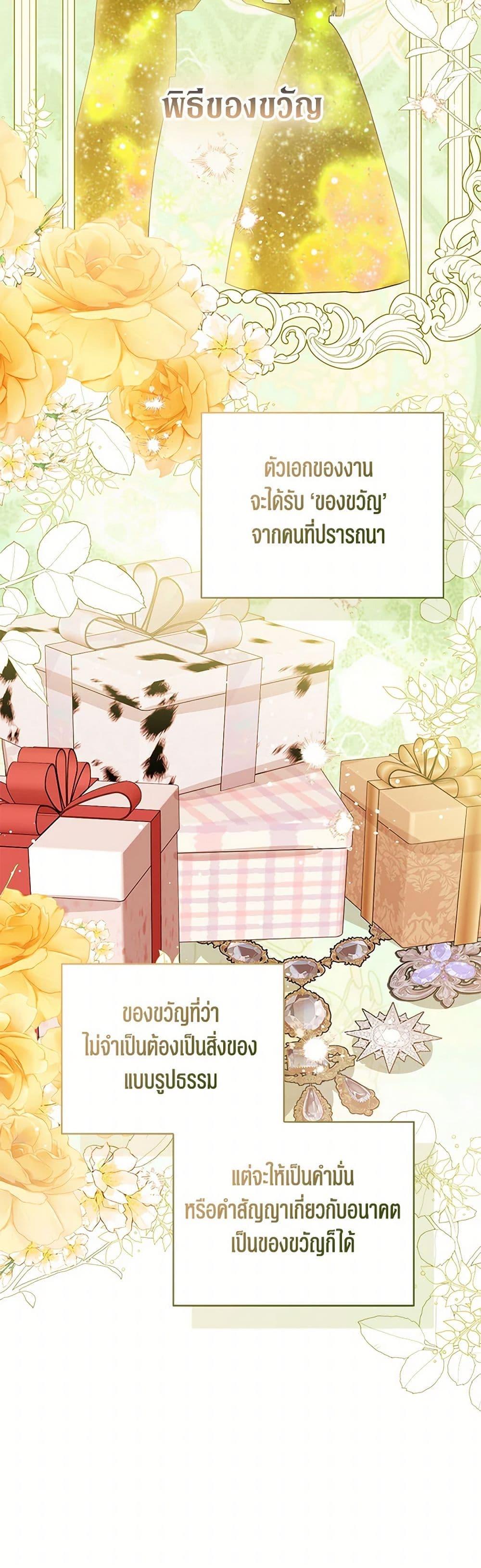The Baby Princess Can See Status Windows ตอนที่ 124 16