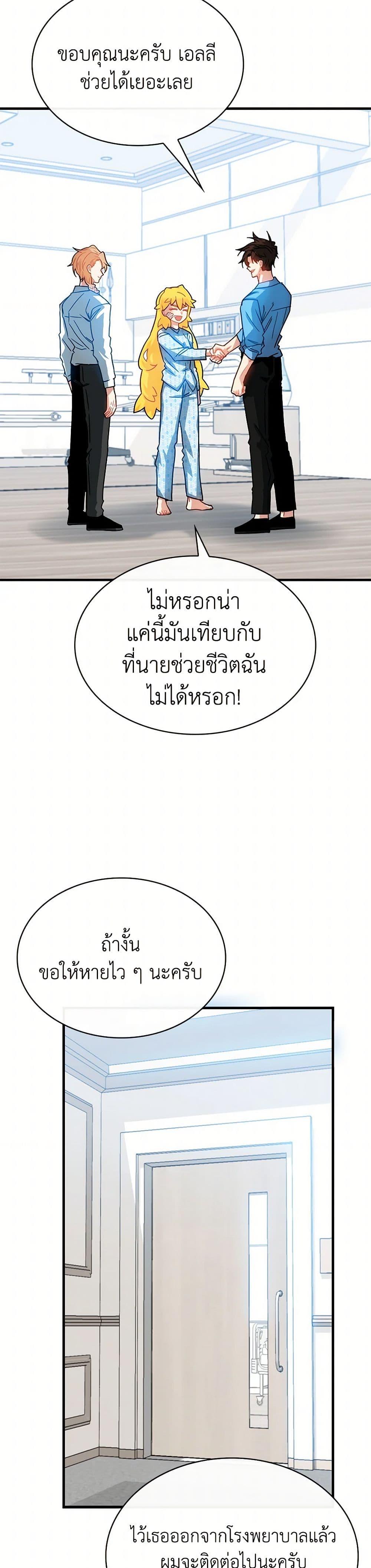 SSS-Class Gacha Hunter ตอนที่ 124 18