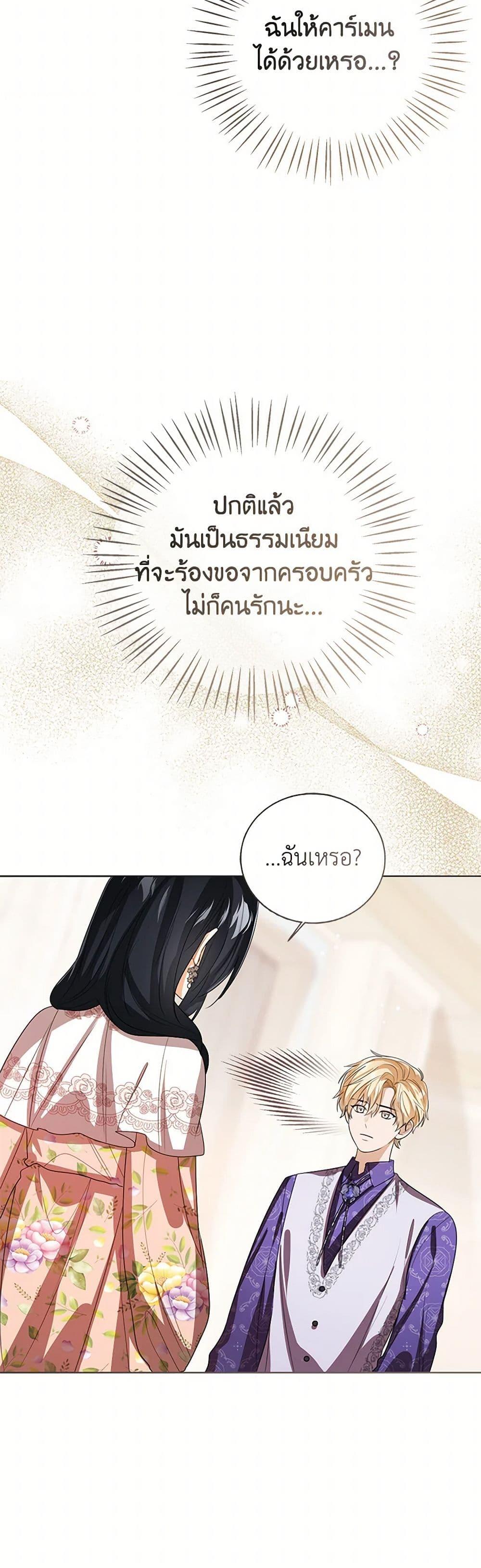 The Baby Princess Can See Status Windows ตอนที่ 124 18