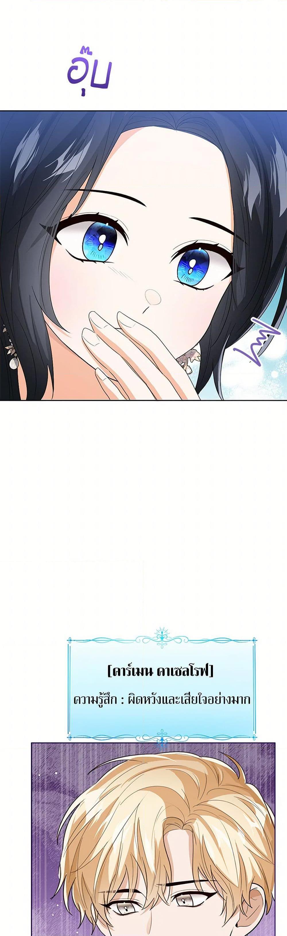 The Baby Princess Can See Status Windows ตอนที่ 124 19