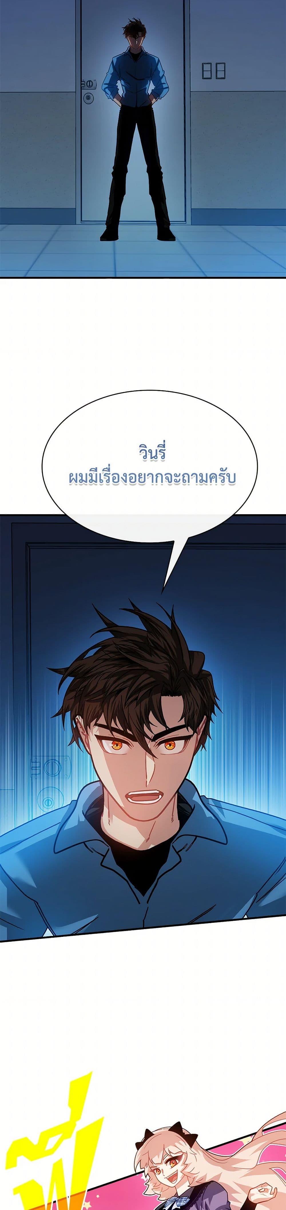 SSS-Class Gacha Hunter ตอนที่ 124 20