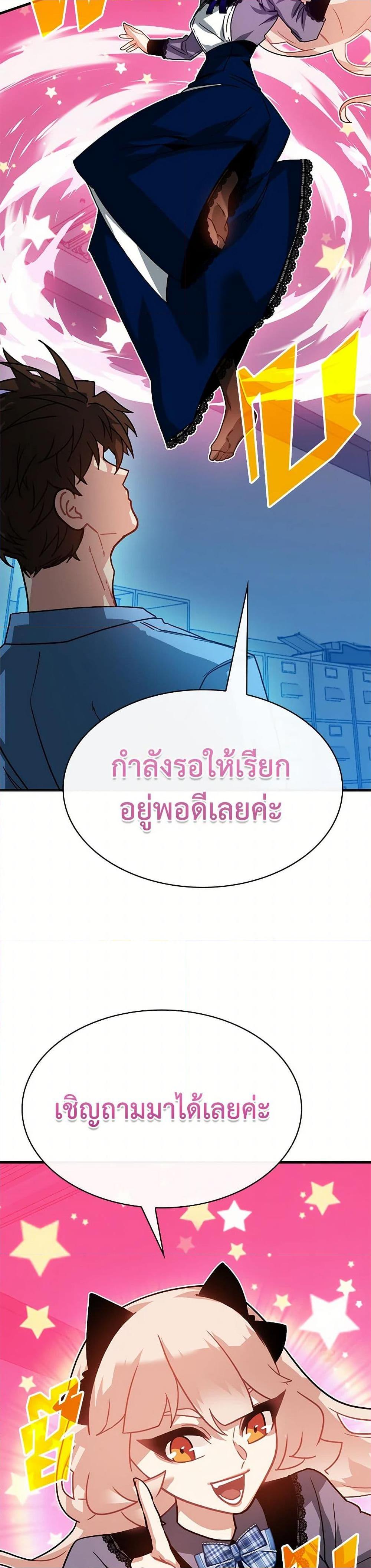 SSS-Class Gacha Hunter ตอนที่ 124 21