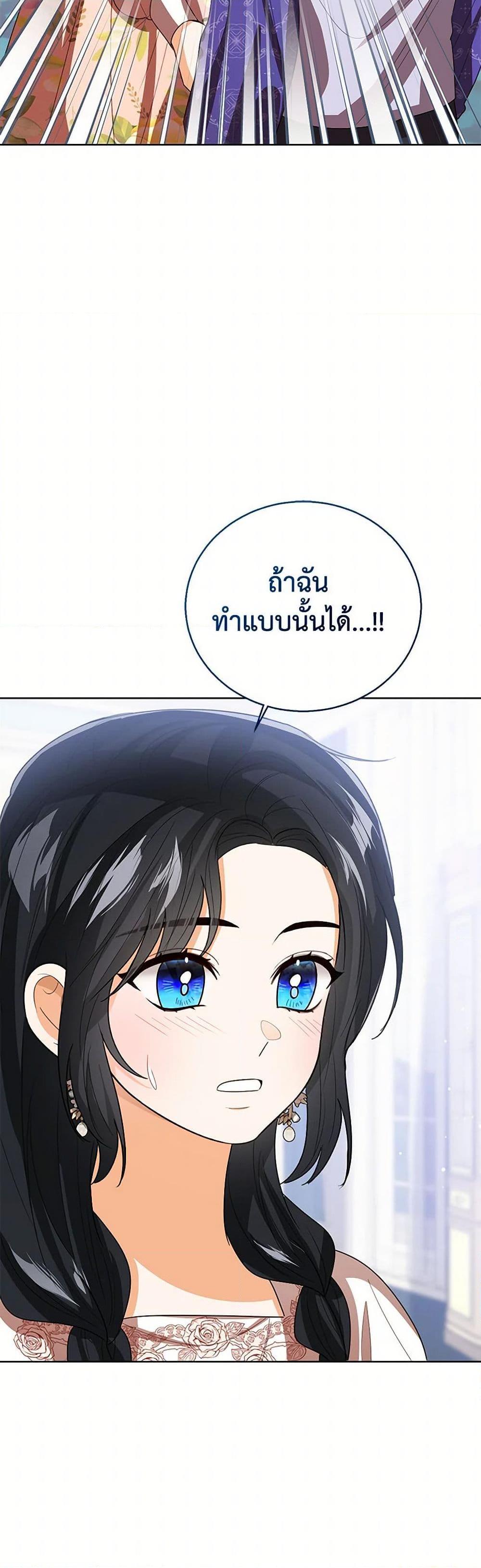 The Baby Princess Can See Status Windows ตอนที่ 124 21
