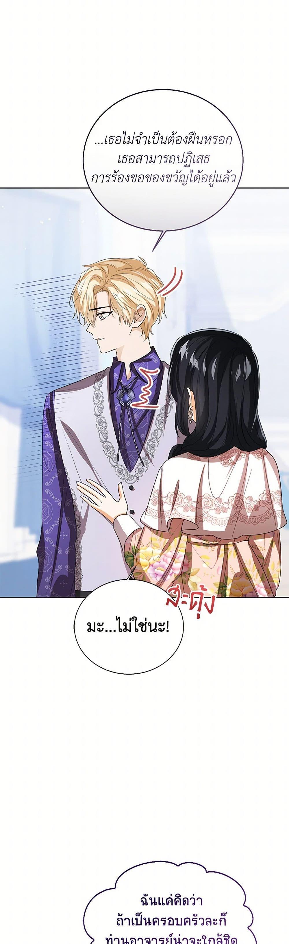 The Baby Princess Can See Status Windows ตอนที่ 124 22