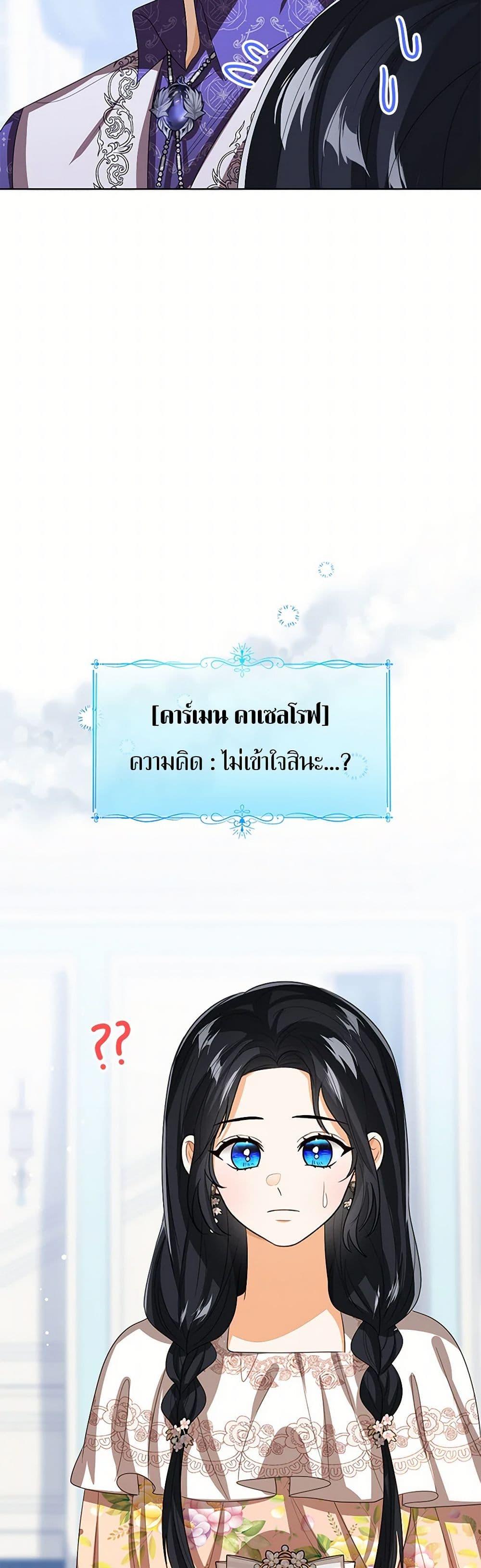 The Baby Princess Can See Status Windows ตอนที่ 124 24