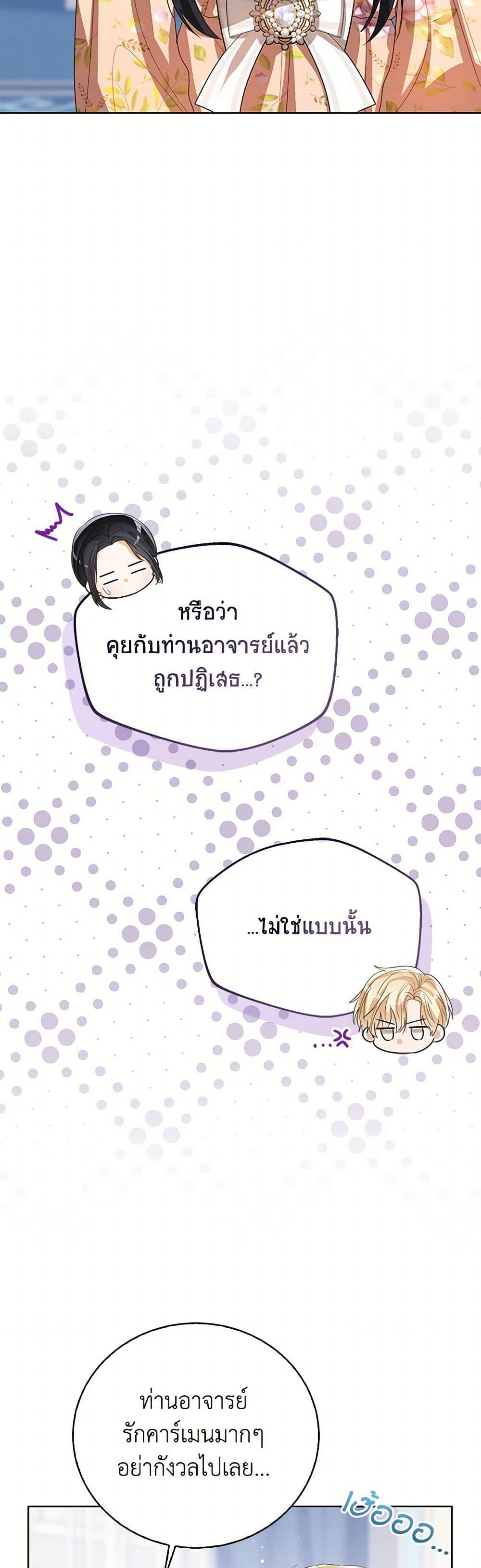 The Baby Princess Can See Status Windows ตอนที่ 124 25