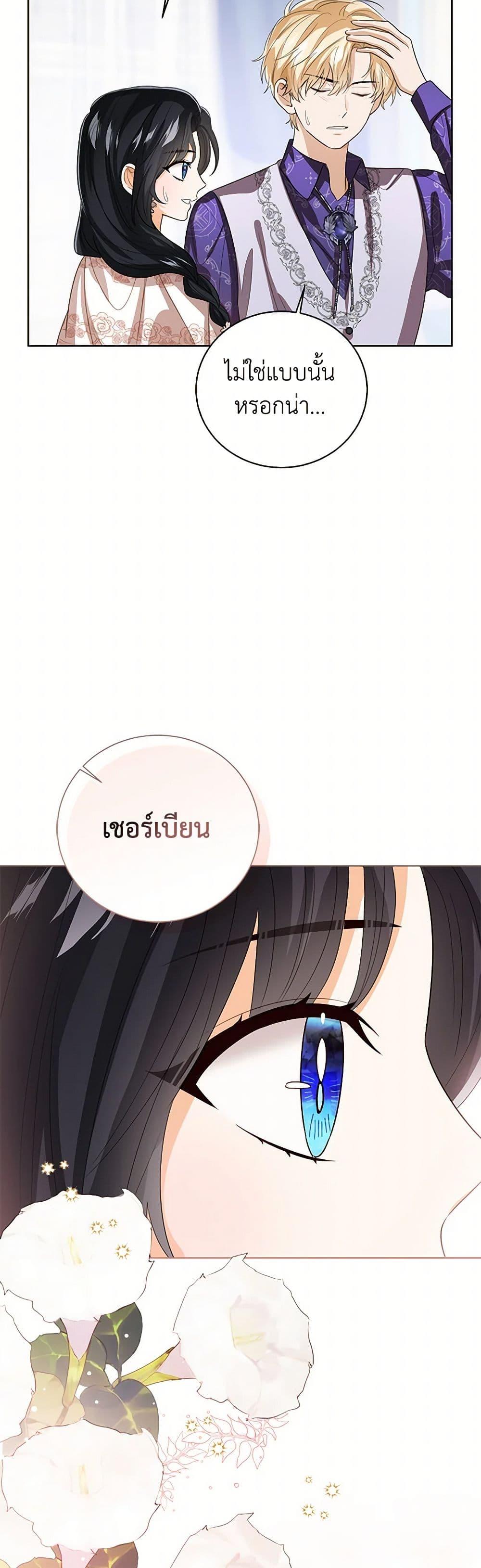 The Baby Princess Can See Status Windows ตอนที่ 124 26