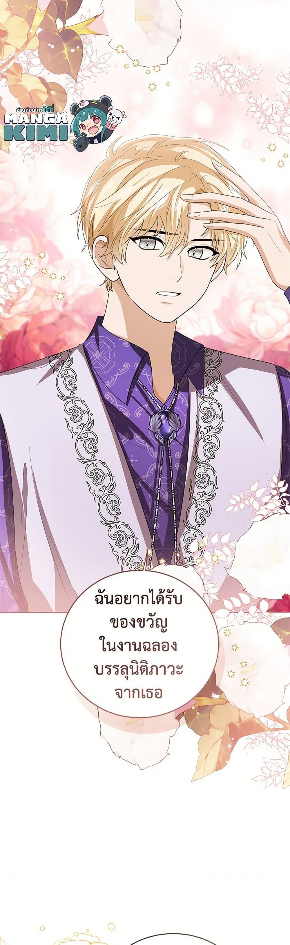 The Baby Princess Can See Status Windows ตอนที่ 124 27