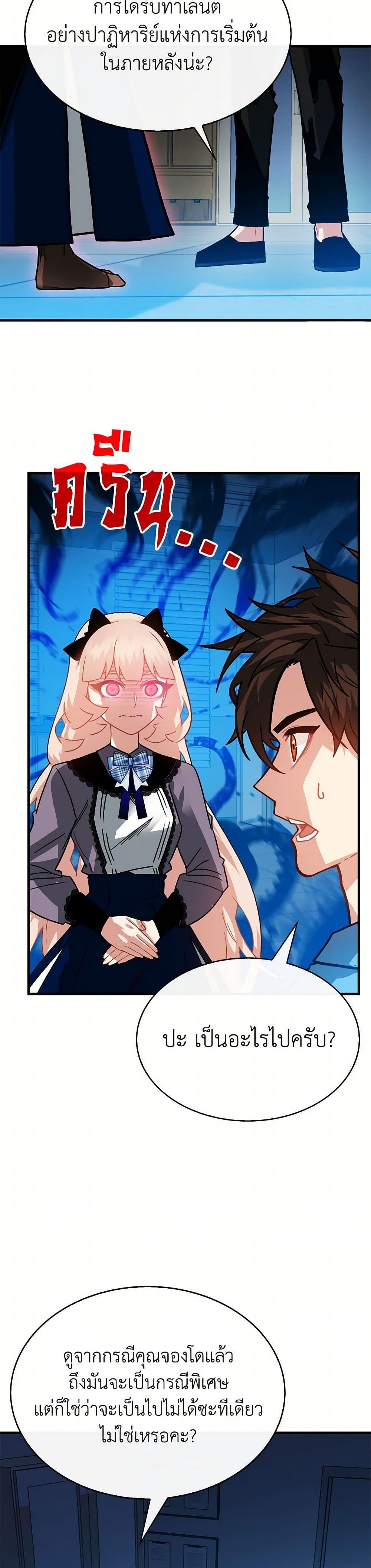 SSS-Class Gacha Hunter ตอนที่ 124 29