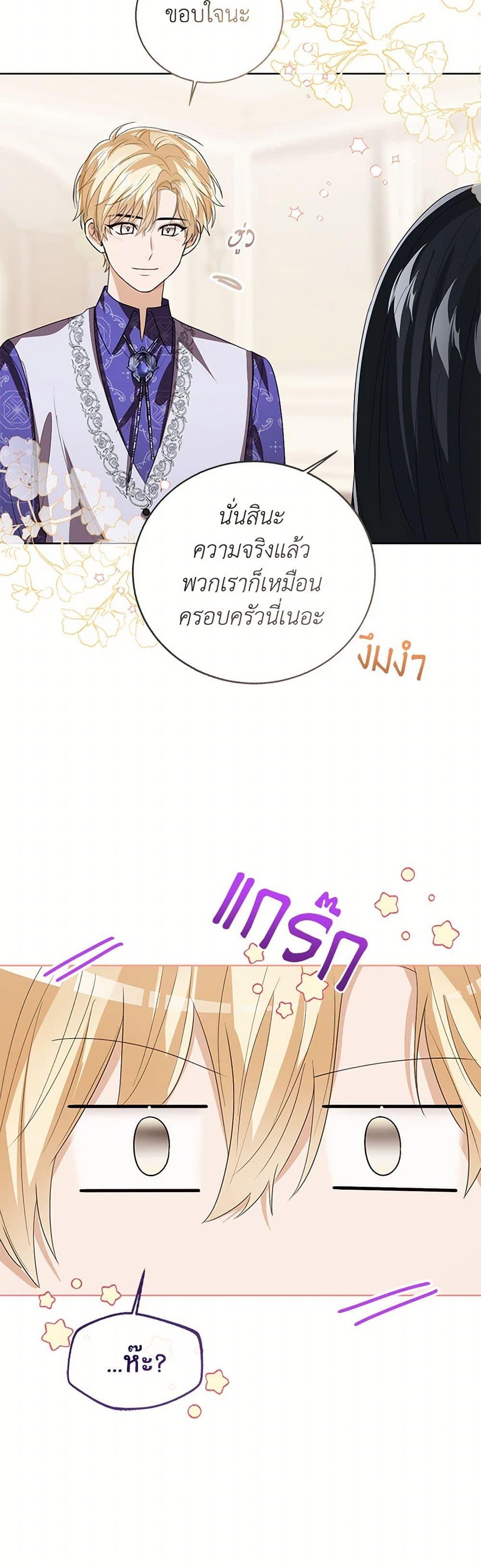 The Baby Princess Can See Status Windows ตอนที่ 124 29