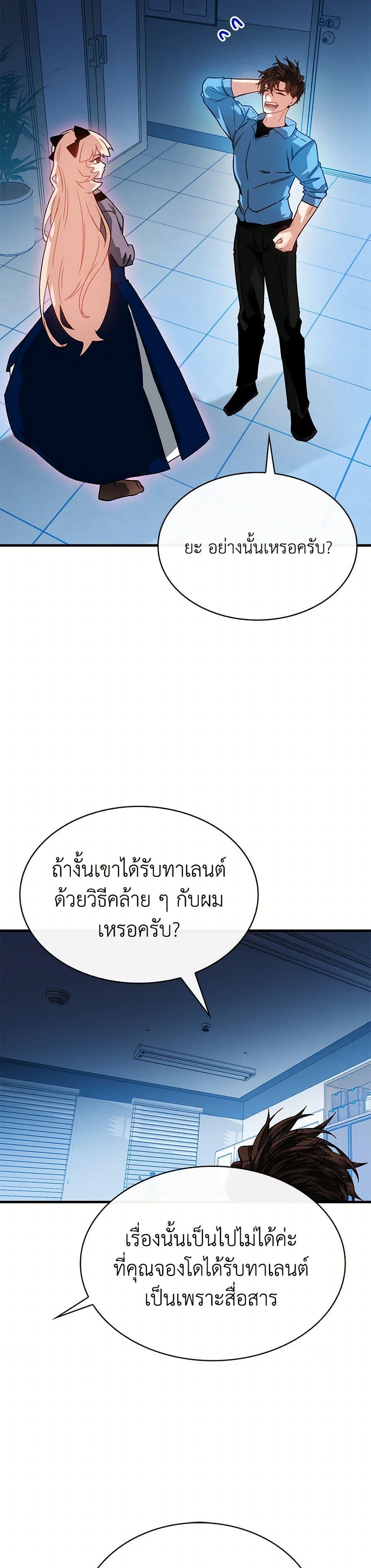 SSS-Class Gacha Hunter ตอนที่ 124 30