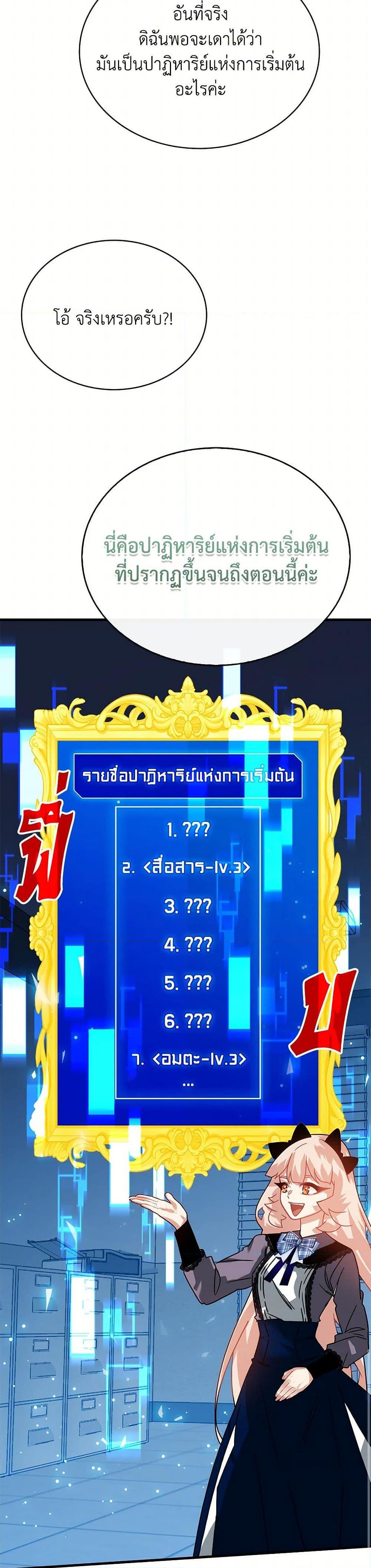 SSS-Class Gacha Hunter ตอนที่ 124 31