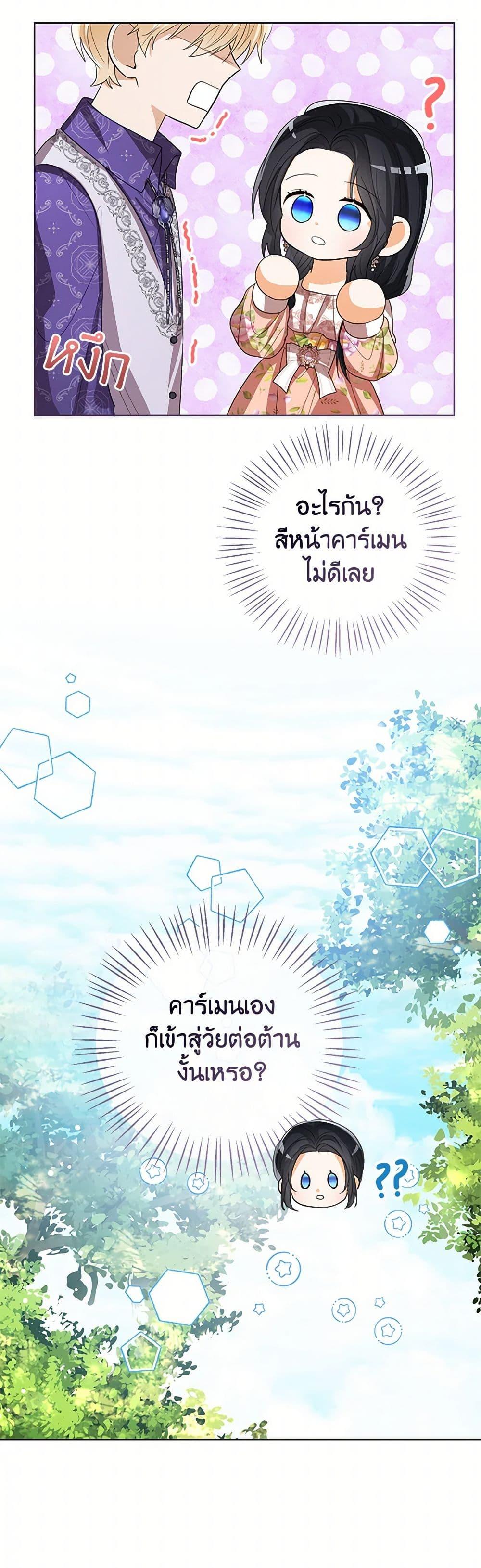The Baby Princess Can See Status Windows ตอนที่ 124 31