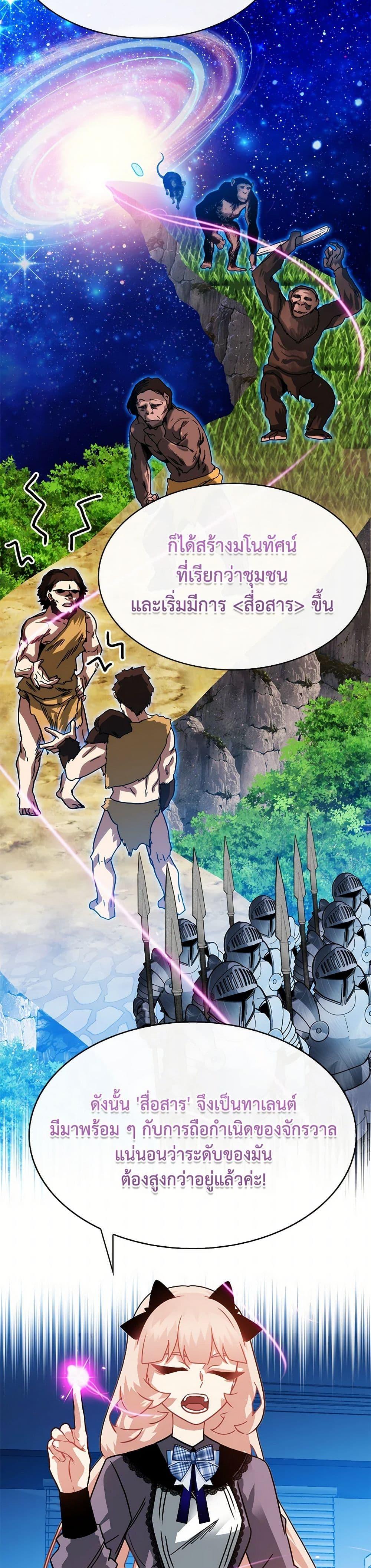 SSS-Class Gacha Hunter ตอนที่ 124 34