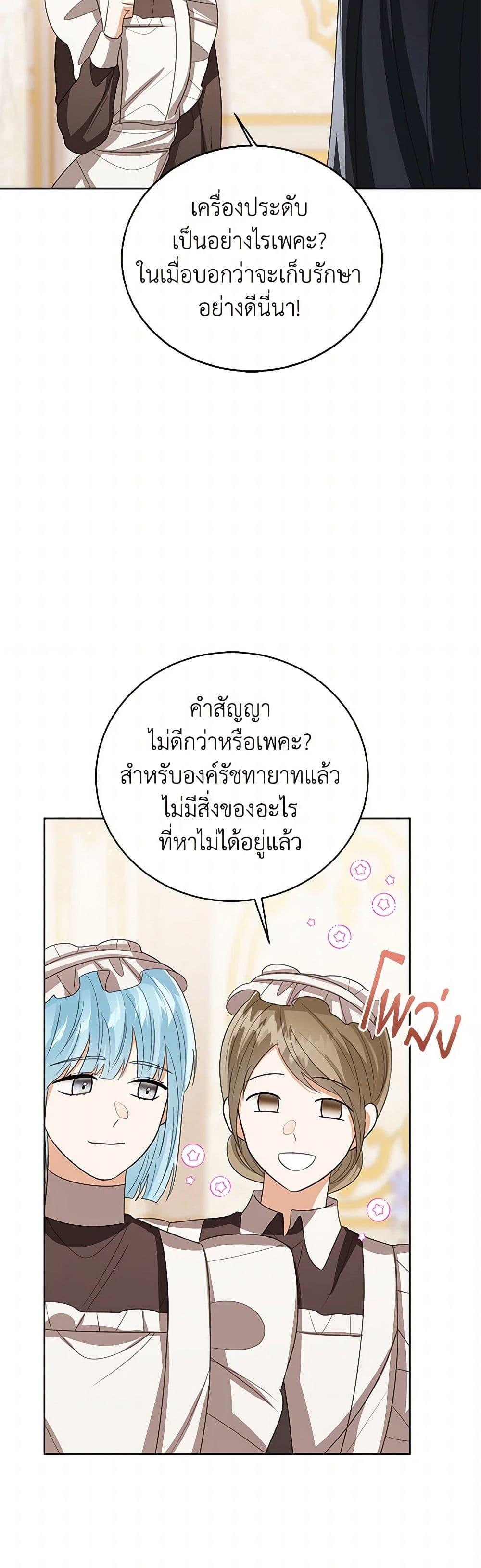 The Baby Princess Can See Status Windows ตอนที่ 124 34