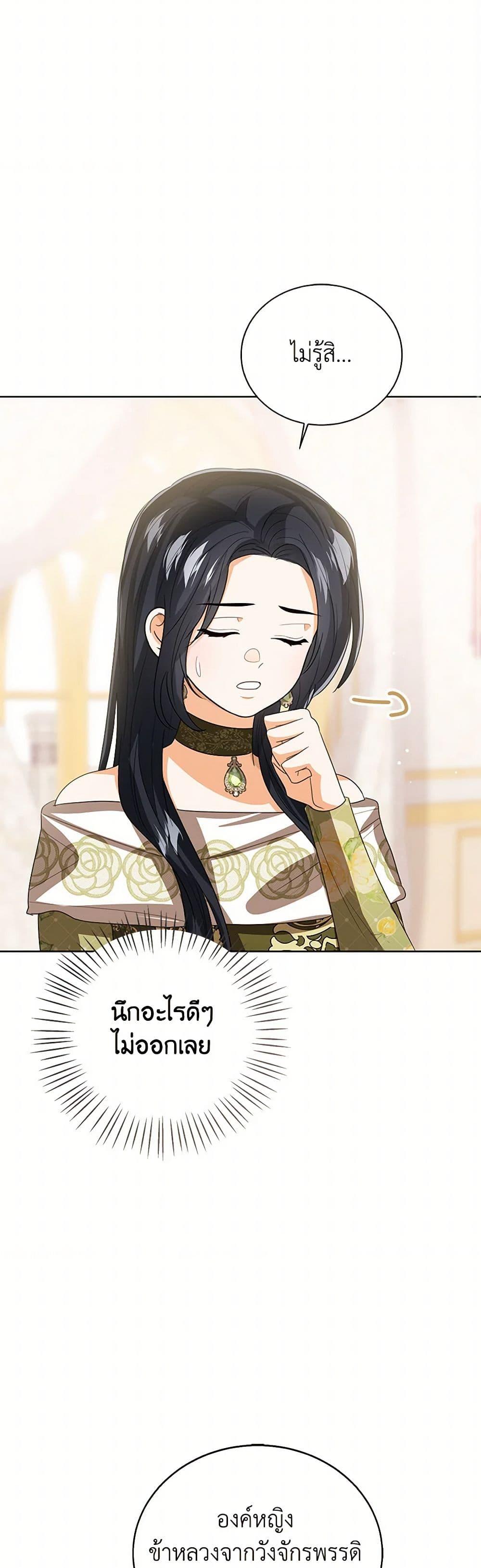 The Baby Princess Can See Status Windows ตอนที่ 124 35
