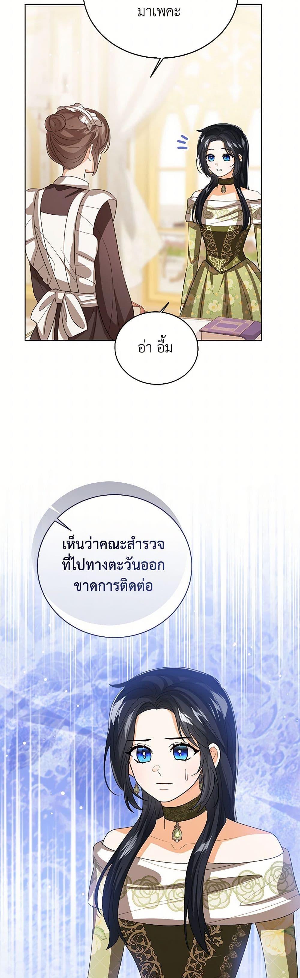 The Baby Princess Can See Status Windows ตอนที่ 124 36