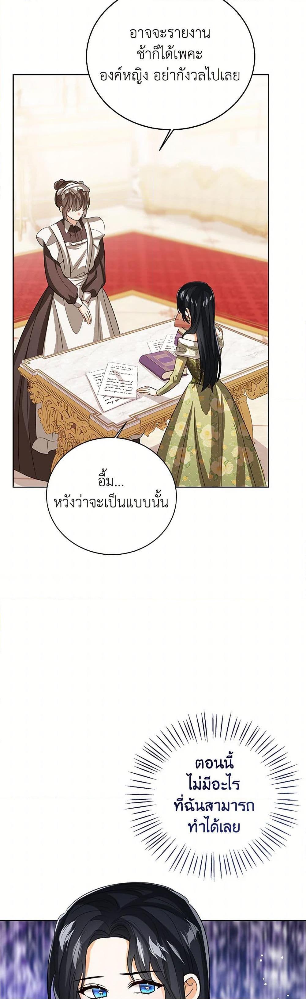 The Baby Princess Can See Status Windows ตอนที่ 124 38