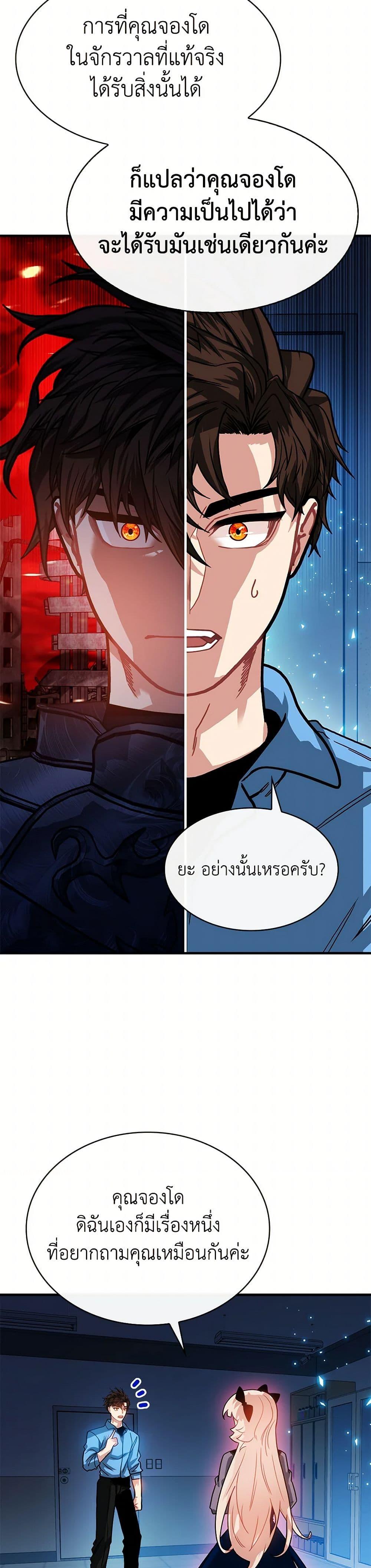 SSS-Class Gacha Hunter ตอนที่ 124 40