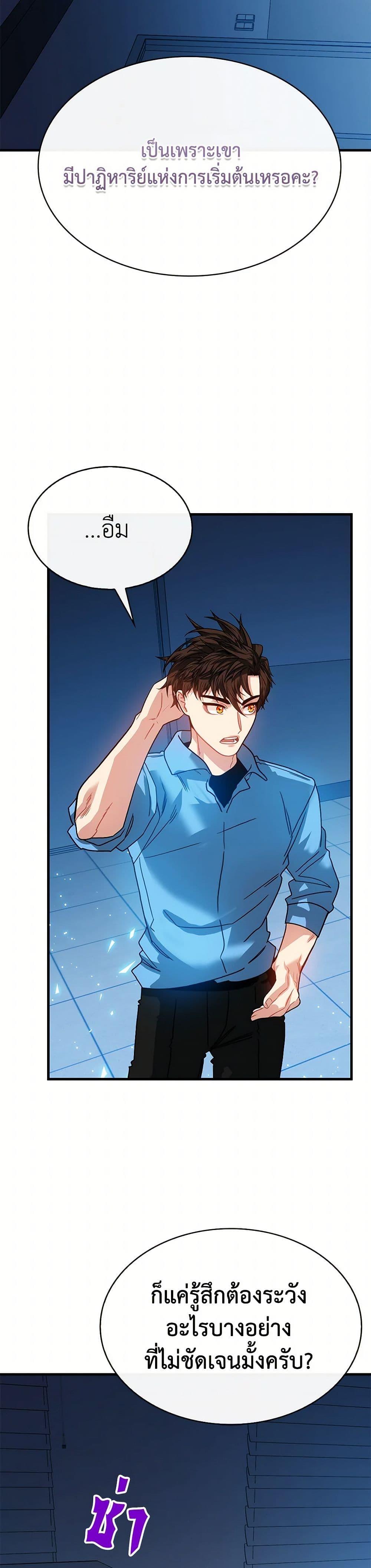 SSS-Class Gacha Hunter ตอนที่ 124 42
