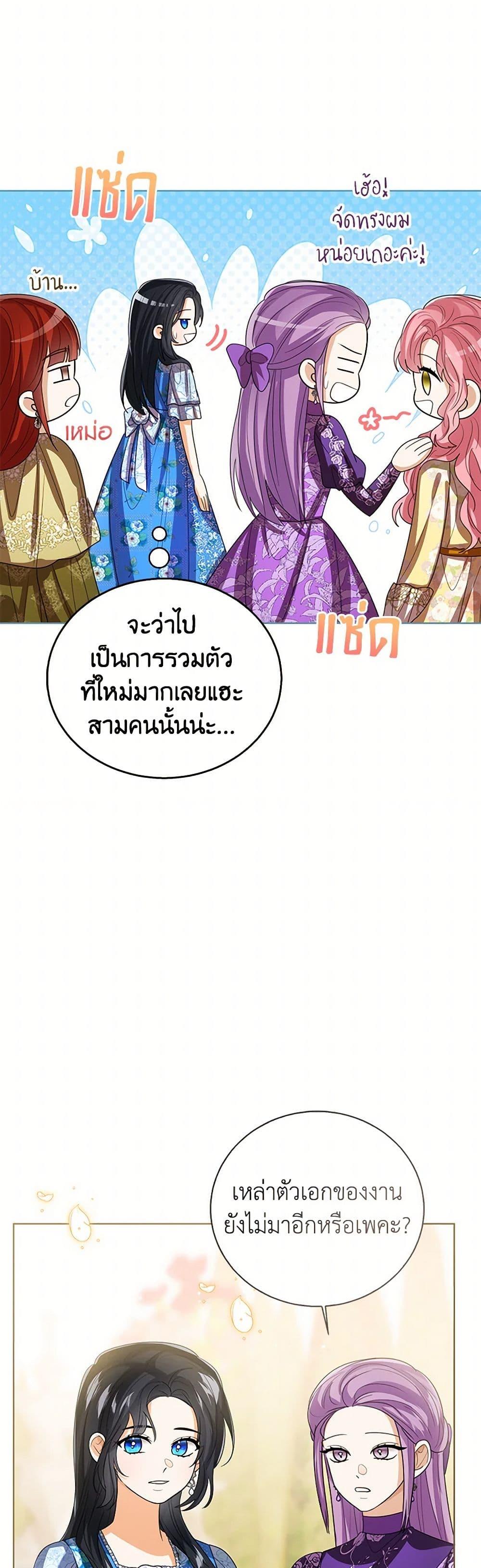 The Baby Princess Can See Status Windows ตอนที่ 124 43