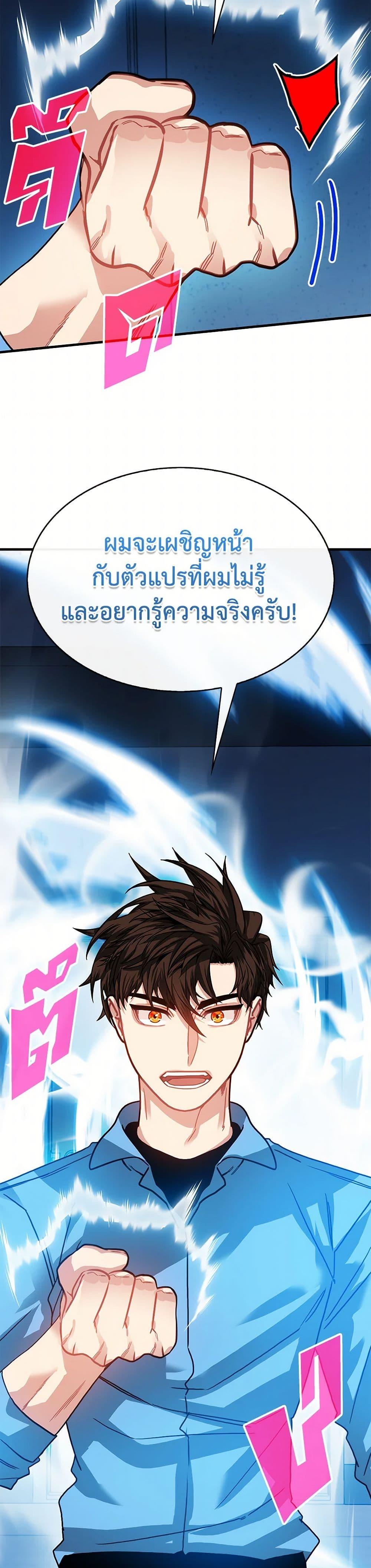 SSS-Class Gacha Hunter ตอนที่ 124 44