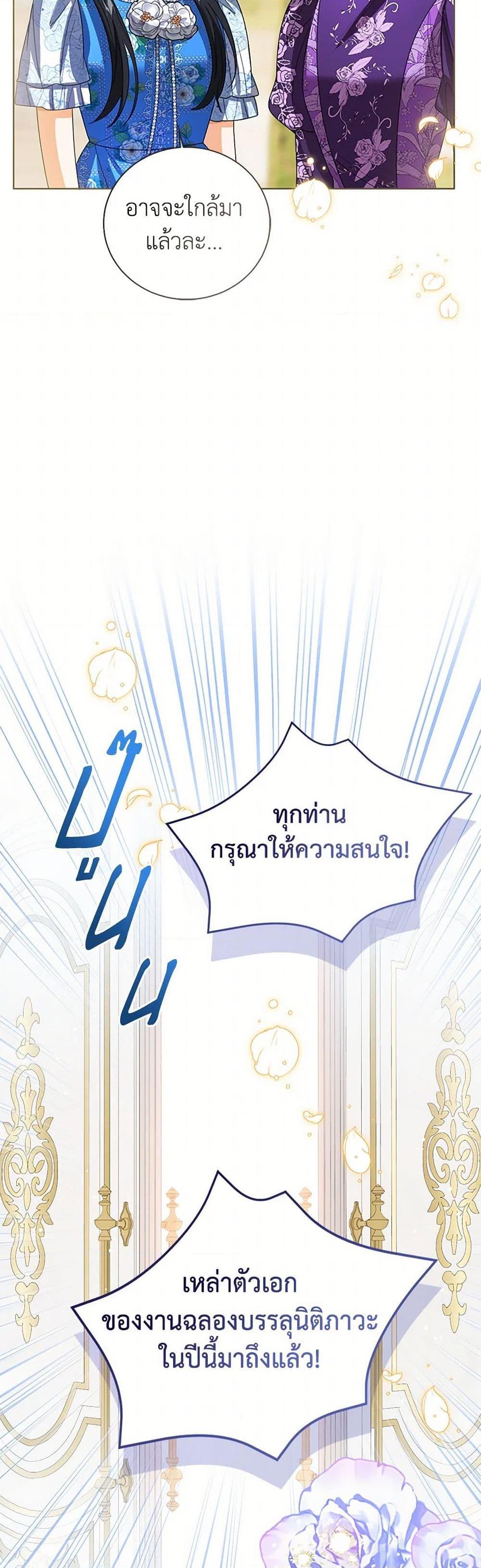 The Baby Princess Can See Status Windows ตอนที่ 124 44