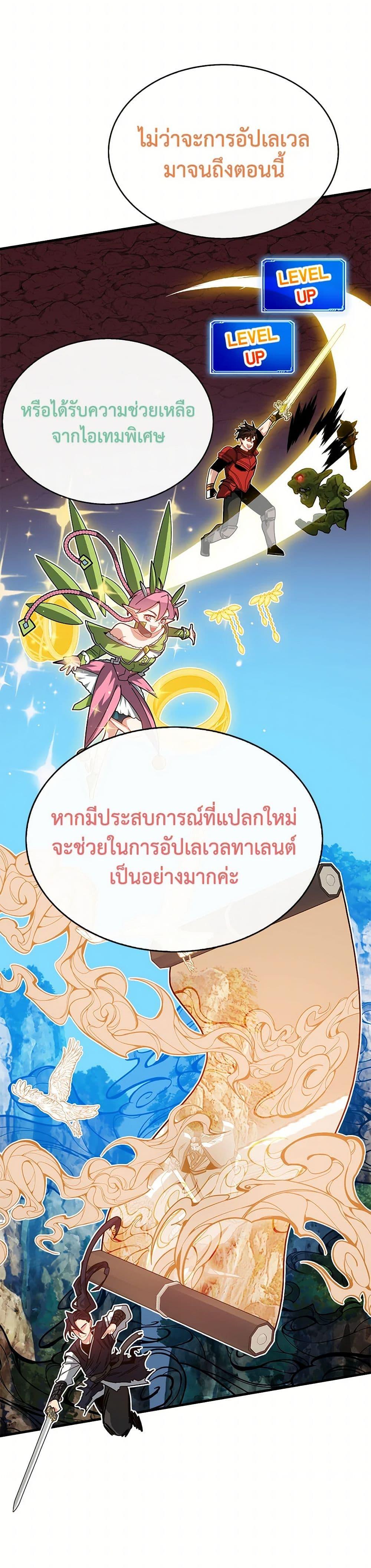 SSS-Class Gacha Hunter ตอนที่ 124 46