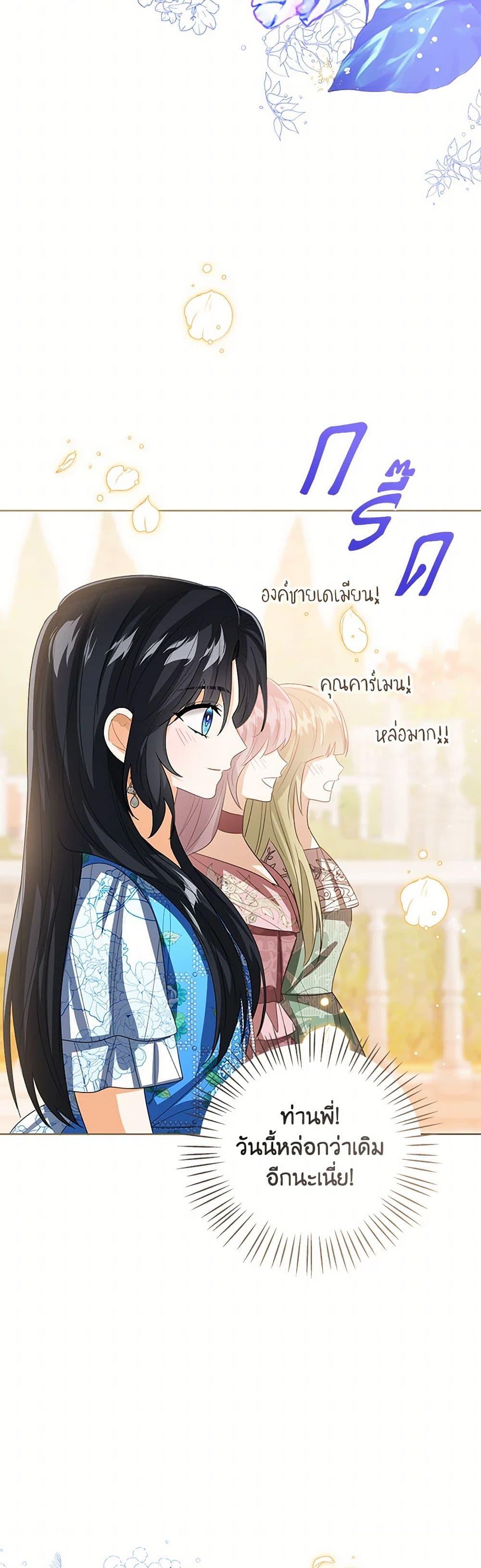 The Baby Princess Can See Status Windows ตอนที่ 124 46