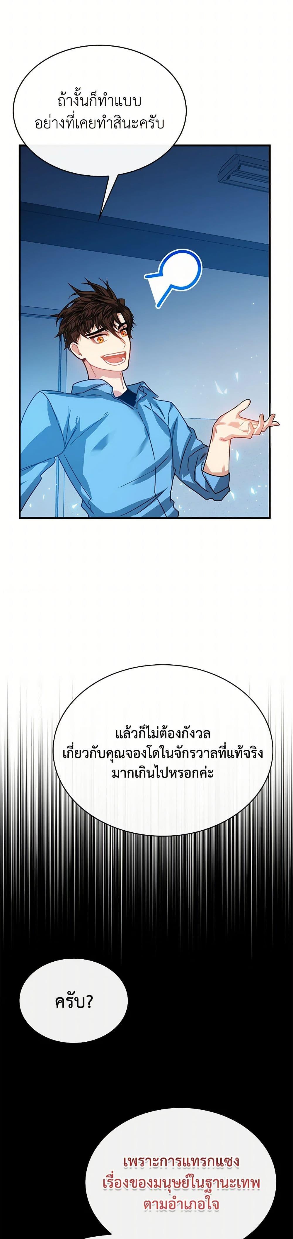 SSS-Class Gacha Hunter ตอนที่ 124 47