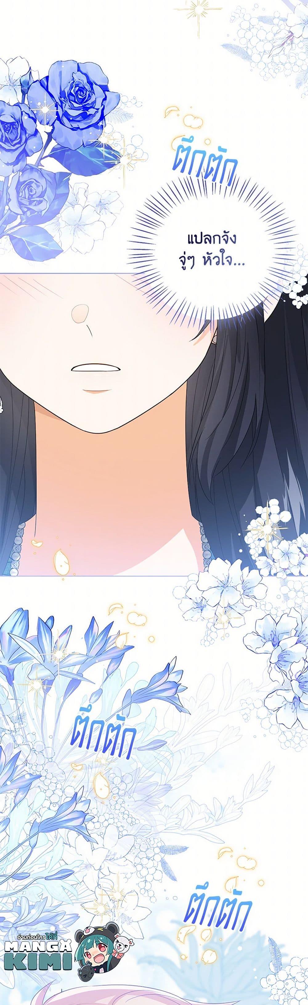 The Baby Princess Can See Status Windows ตอนที่ 124 48