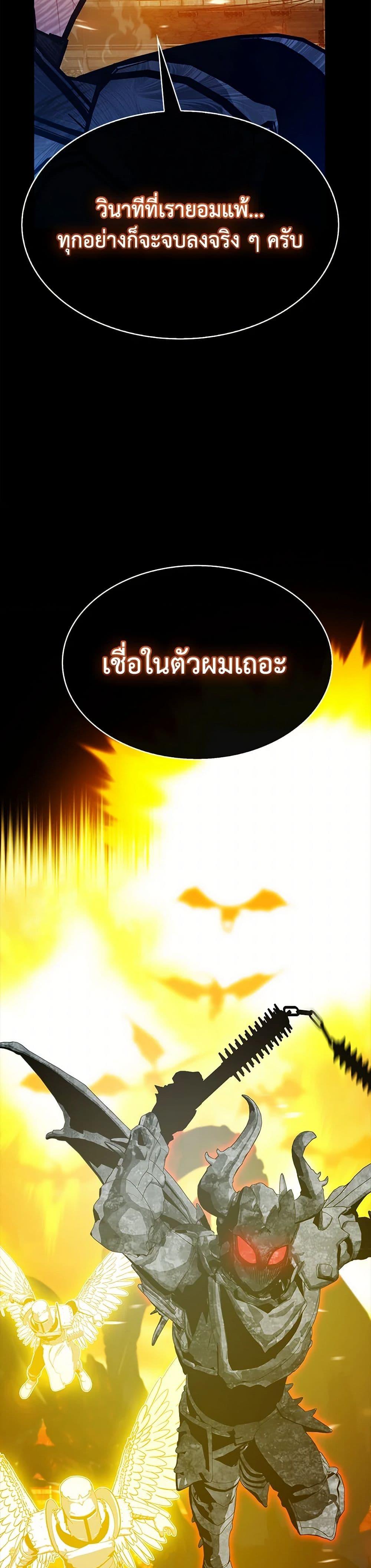 SSS-Class Gacha Hunter ตอนที่ 124 50