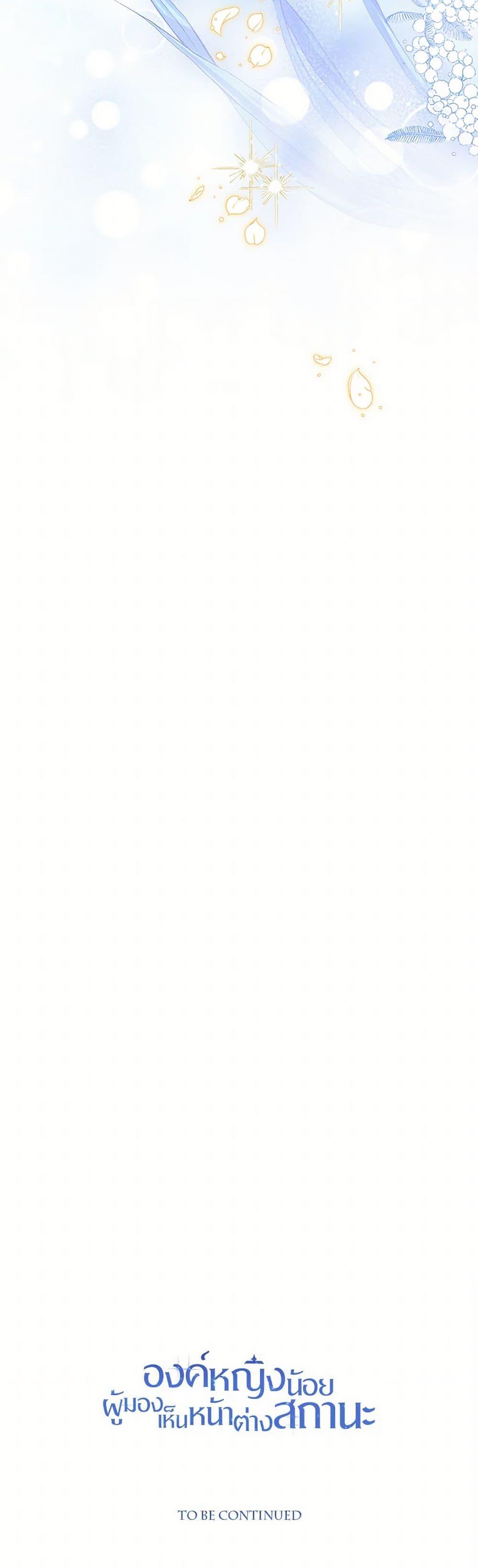 The Baby Princess Can See Status Windows ตอนที่ 124 50
