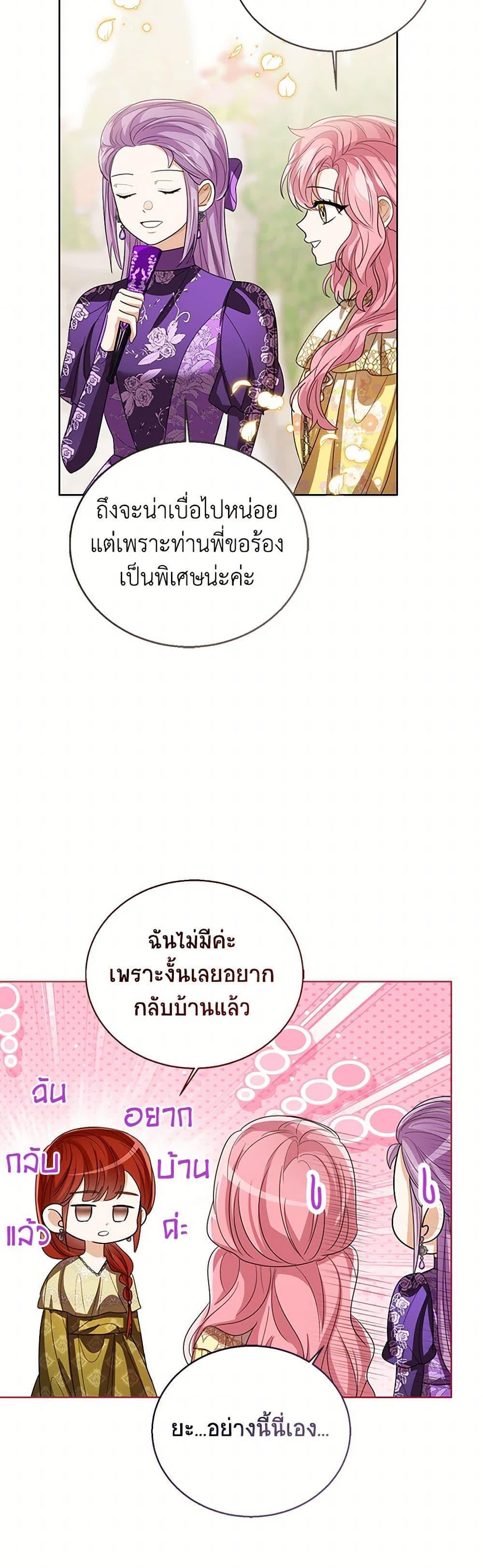 The Baby Princess Can See Status Windows ตอนที่ 125 6