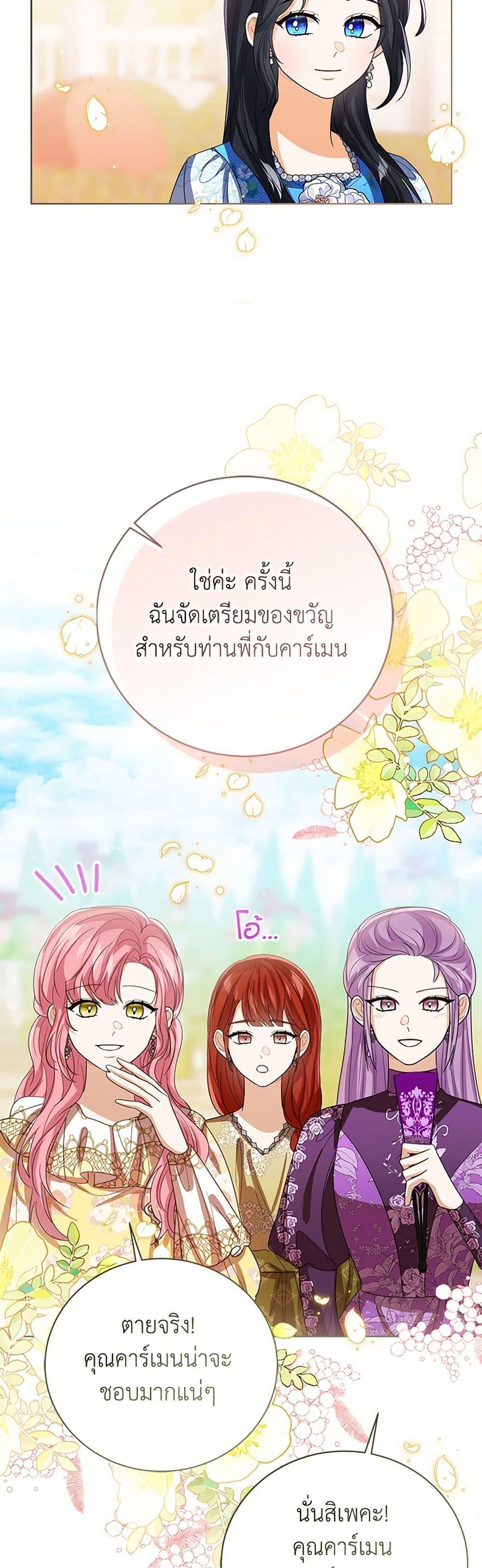 The Baby Princess Can See Status Windows ตอนที่ 125 8