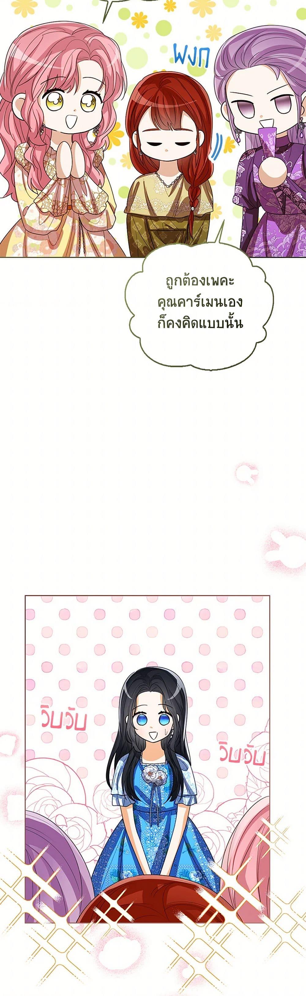 The Baby Princess Can See Status Windows ตอนที่ 125 10