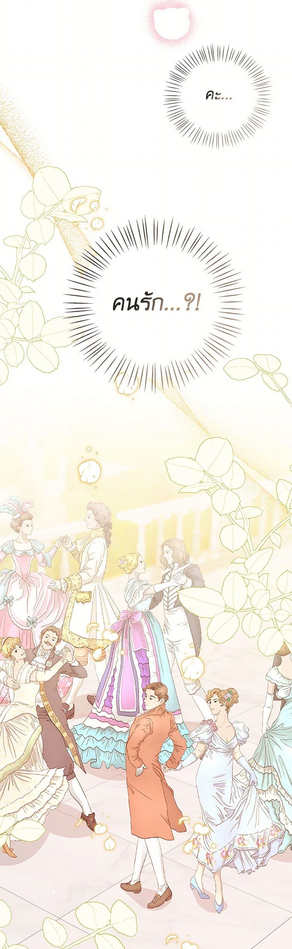 The Baby Princess Can See Status Windows ตอนที่ 125 11