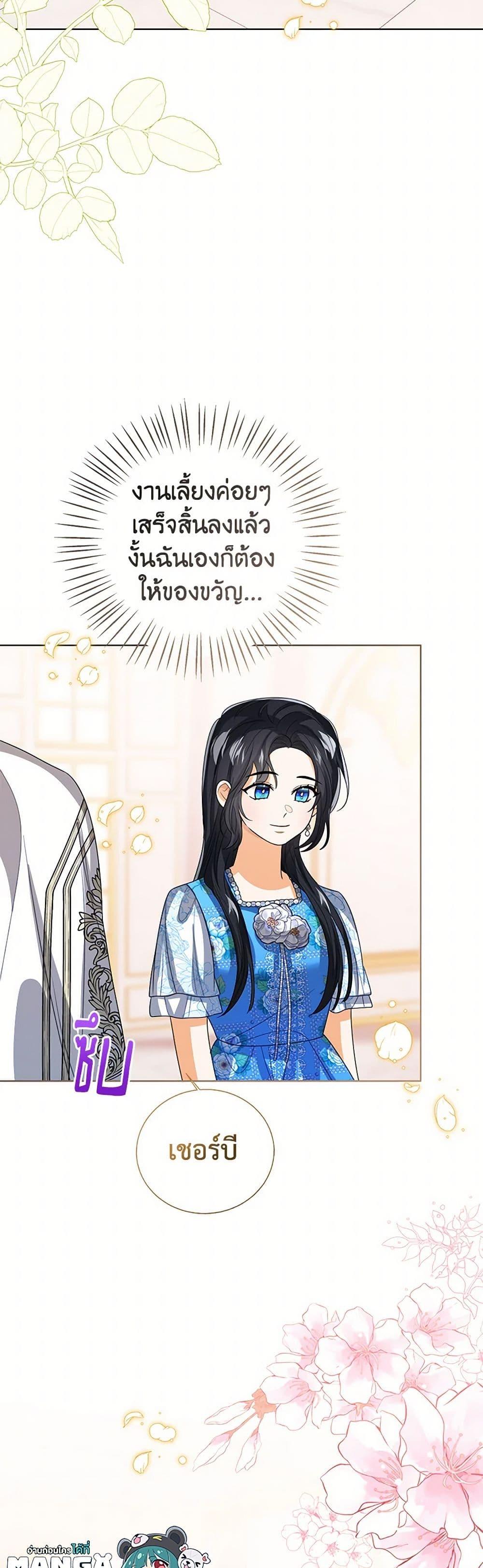 The Baby Princess Can See Status Windows ตอนที่ 125 12
